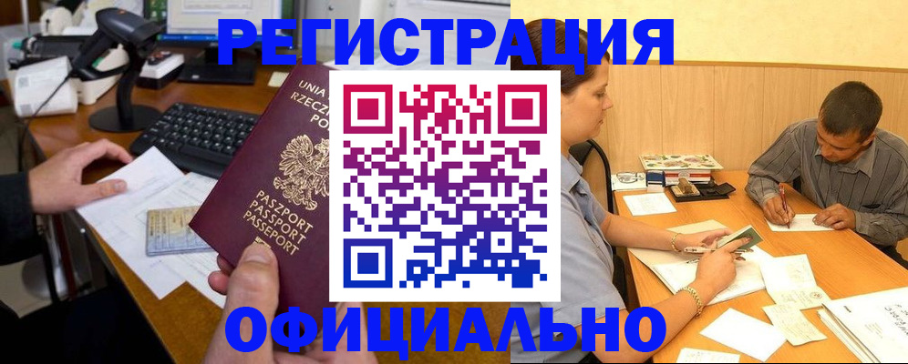 прописка регистрация в Светлограде