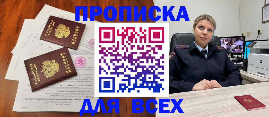 прописка паспорт в Светлограде