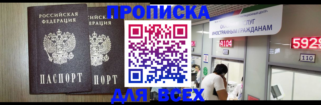 временная регистрация в квартире в Светлограде