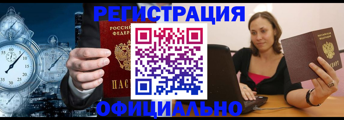 временная регистрация в Светлограде