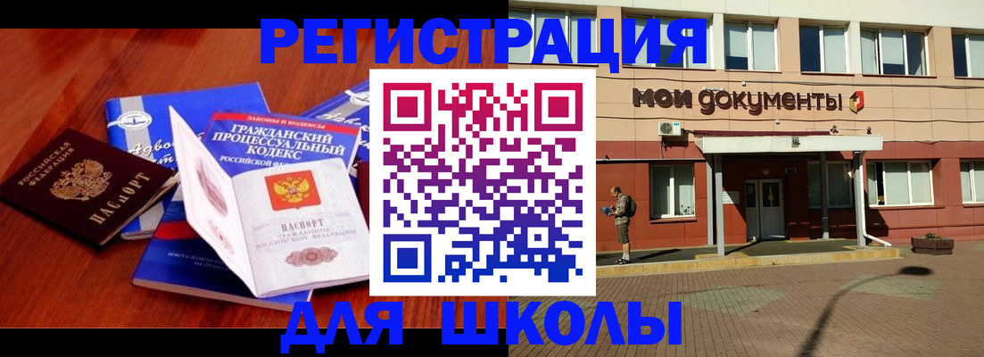 прописка в квартире в Светлограде