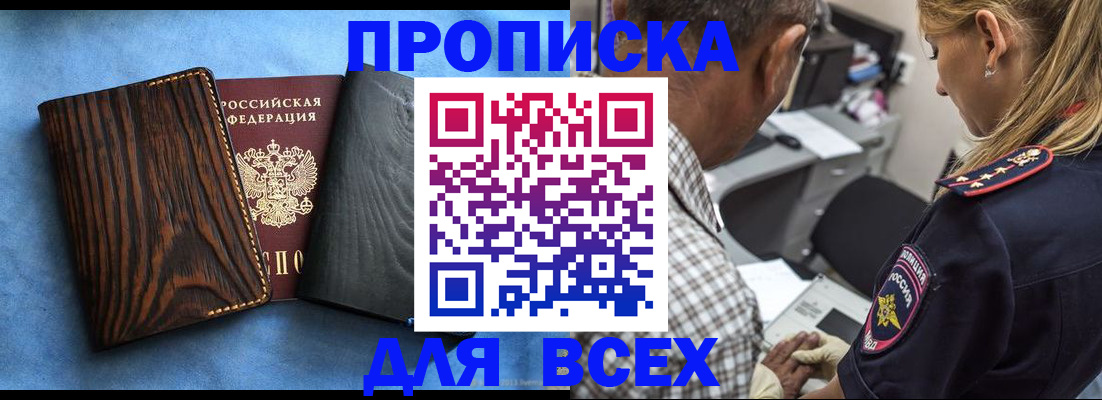 временная регистрация для всех в Светлограде